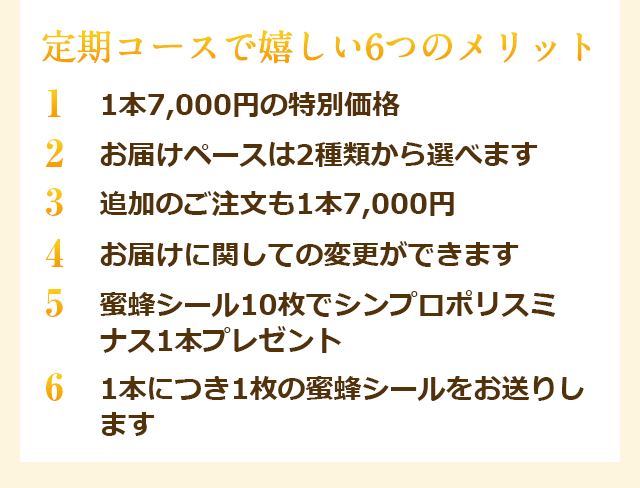 定期コースで嬉しい6つのメリット